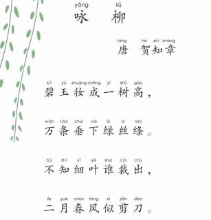 【咏柳-贺知章-2017.11.7】在线收听_Ariel的播