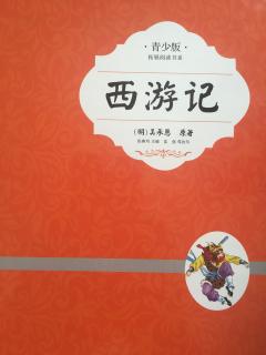 【西游记 第四十四回 九头狮子怪】在线收听_