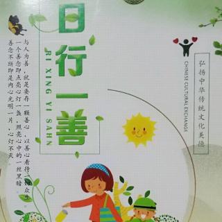 日行一善恋爱及夫妻