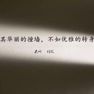 【夜听】经得起谎言,受得了敷衍