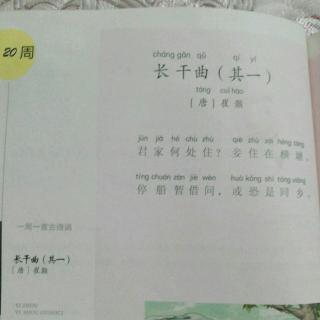 三年级20长干曲其一