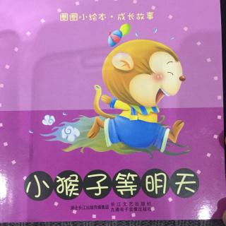 【小猴子等明天】在线收听_金刚妈妈的播客_荔枝FM