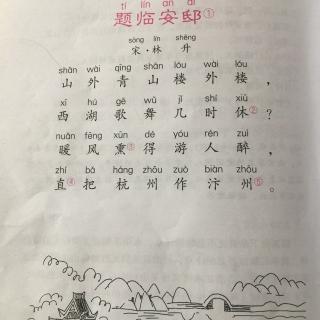 题临安邸