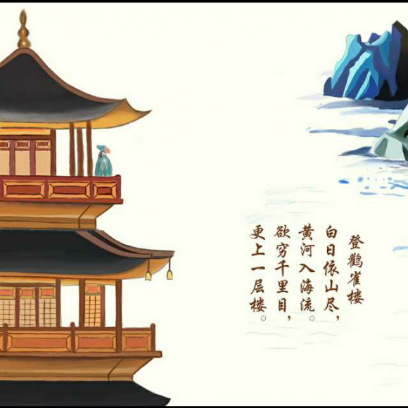 古诗.登鹳雀楼 .春晓
