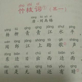 竹枝词唐刘禹锡
