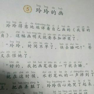 玲玲的画