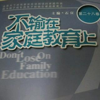 【不输在家庭教育上第二十八卷 学英语:把一本