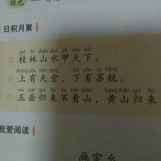 背诵《日积月累(四)》