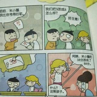 米小圈小漫画