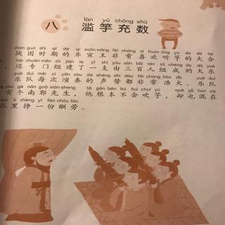 齐宣王使人吹竽_齐宣王使人吹竽答案_滥竽充数续写