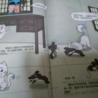狮猫斗硕鼠