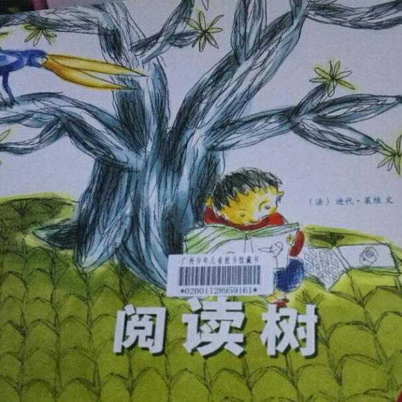 阅读树