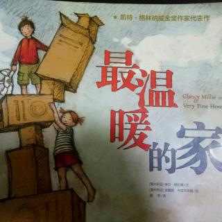 最温暖的家