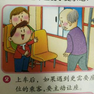 公交车上讲礼貌