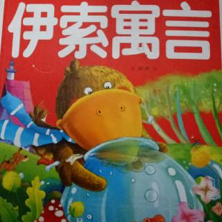 《伊索寓言》马和驴