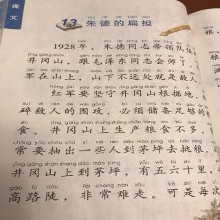 朱徳的扁担