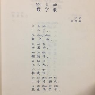 数字歌