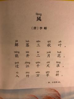 风唐 李峤 2017.11.26