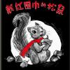 《戴红围巾的松鼠》-童梦奇缘绘本馆