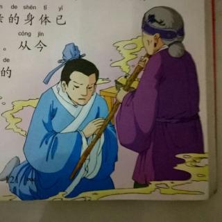 成语什么泣杖_成语故事图片