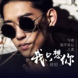 今夜我不关心人类,我只想你