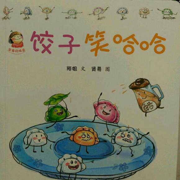 《饺子笑哈哈】在线收听_小yan姐姐讲故事_荔枝fm