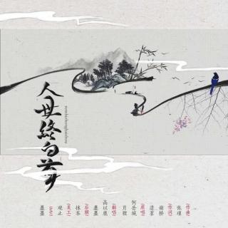 人世终白首曲谱_暮白首曲谱