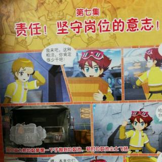 元气拯救队2-第七集,坚守岗位的意志