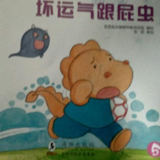 詹纯熙: 坏运气跟屁虫