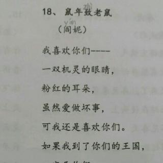 背诵儿童诗《鼠年致老鼠》