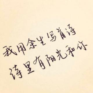余生请好好过