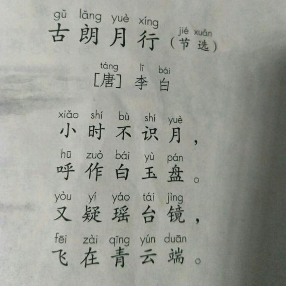 古朗月行  节选>[唐]李白柯瑞杰