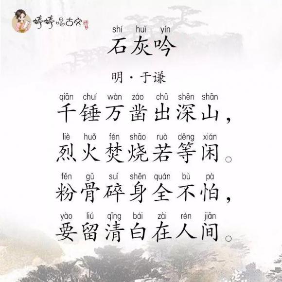 107 婷婷唱古文-于谦-石灰吟