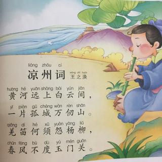 《凉州词》王之涣