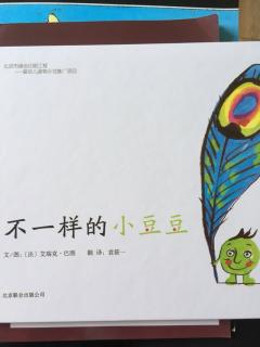 讲给宝贝的故事--不一样的小豆豆20171206