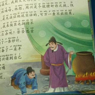 成语故事之请君入瓮