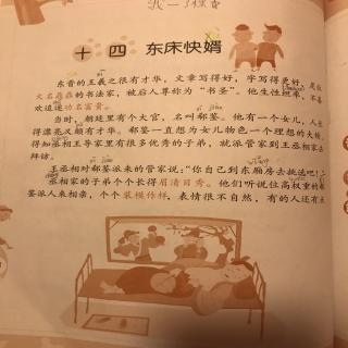 出口成章6868东床快婿