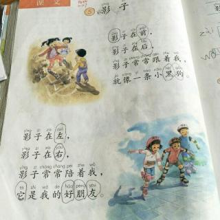 小学一年级语文5影子