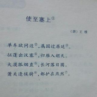 使至塞上简谱_使至塞上简笔画
