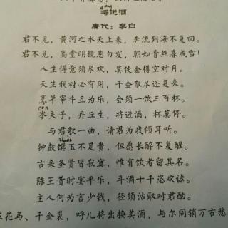 将进酒唐代李白