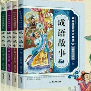 成语故事《走马观花》