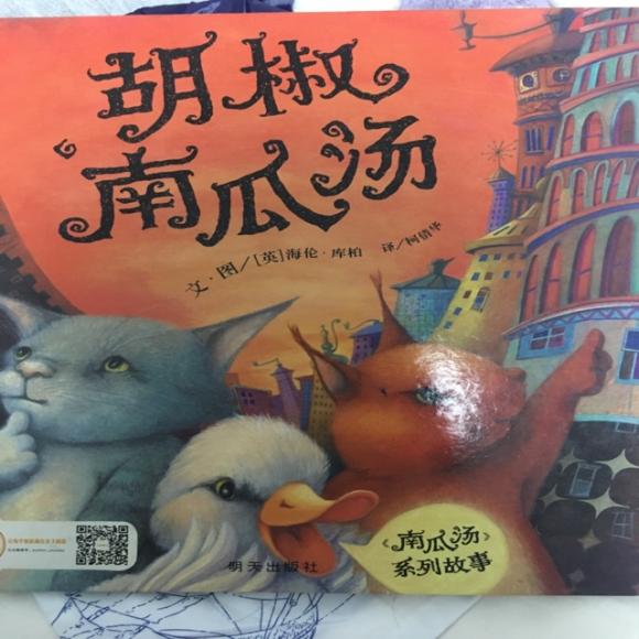 胡椒南瓜汤