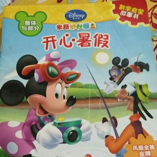 米奇妙妙屋～开心暑假