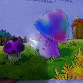 迷糊菇长了记性
