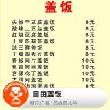 美食莫扎特:自由盖饭
