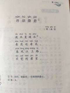 寻胡隐君简谱_新学堂歌 寻胡隐君