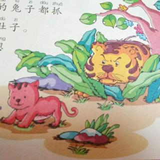 老虎学艺