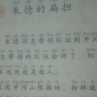 朱德的扁担