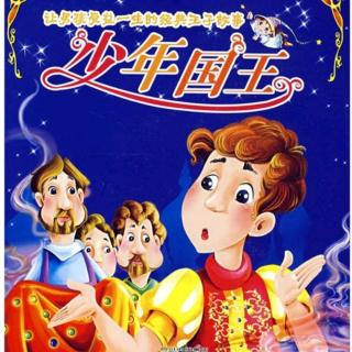 少年国王