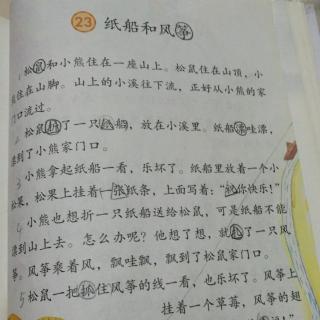 课文23 纸船和风筝